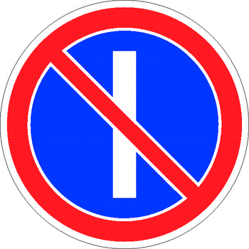 3.29 стоянка запрещена по нечетным числам месяца - Дорожные знаки - Запрещающие знаки - магазин "Охрана труда и Техника безопасности"