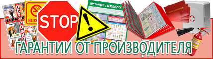Предупреждающие знаки опасности внимание осторожно опасно - лучшие цены в Артёмовском